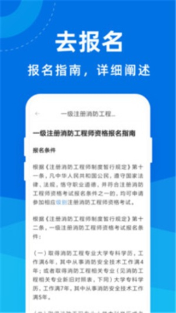 消防工程师宝典2024  v1.0.0图3