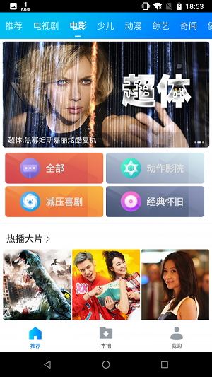 暴风影视下载安装  v18.10.17图1