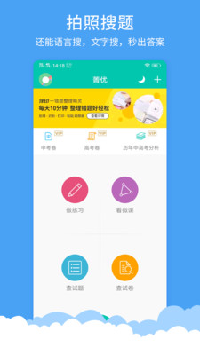 菁优网题库破解版app  v3.6.5图1