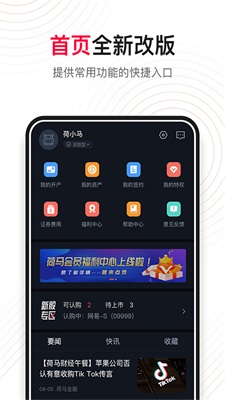 荷马国际证券  v5.16.0图3