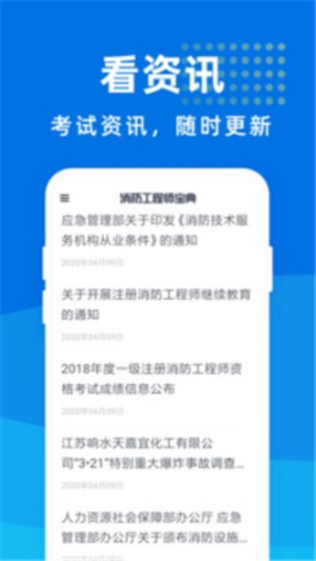 消防工程师宝典免费版app  v1.0.0图2