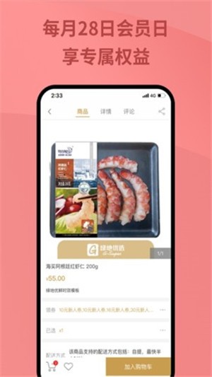 绿地优选下载官网app  v1.0.0图3