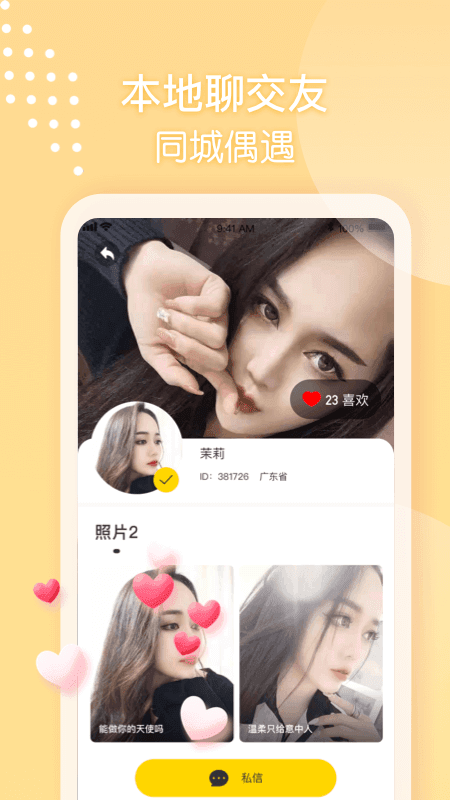 同城本地聊天软件下载免费版安装  v1.0图1