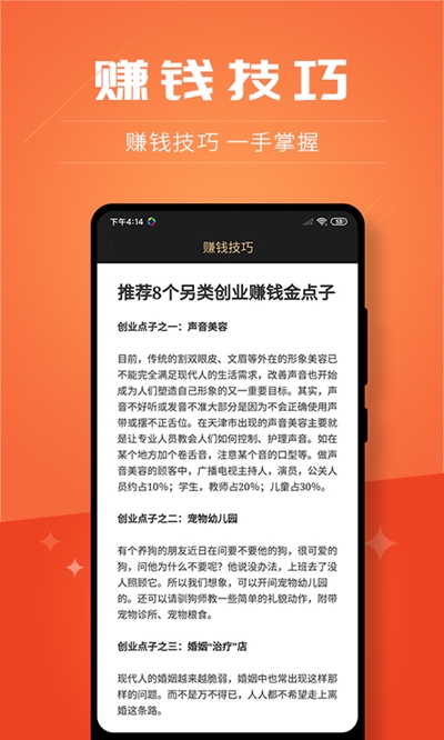 创客加盟app