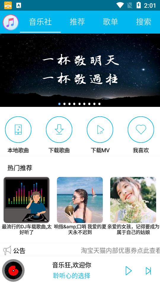 音乐狂app官网  v2.2图3