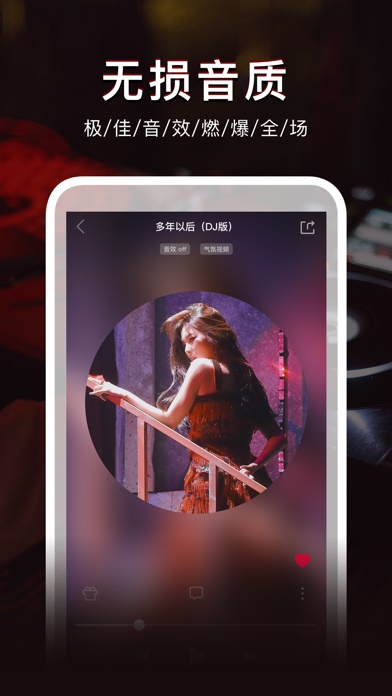 dj秀车载版歌曲app  v1.4图2