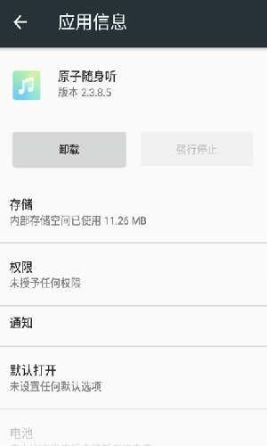 原子随身听最新版本  v2.3.8.5图2