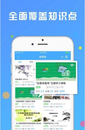 浙江微课网  v1.2.2图2