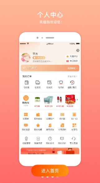 凤煌购  v1.0.0图3