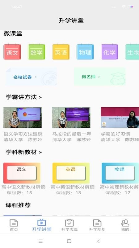 升学指导网  v1.1图1