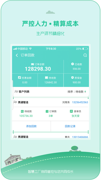 智慧工厂协同管控  v3.1.58图2