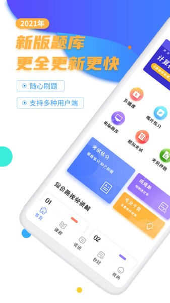 计算机二级等考宝典最新版  v8.9.0图1