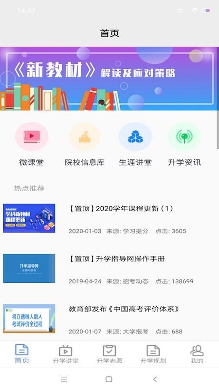 升学指导网  v1.1图3