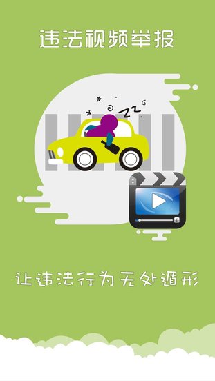 上海交警  v4.5.6图3