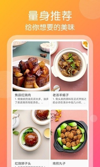 趣胃减肥菜谱  v1.1.8图1