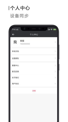 手机Word文档  v2.1.5图2