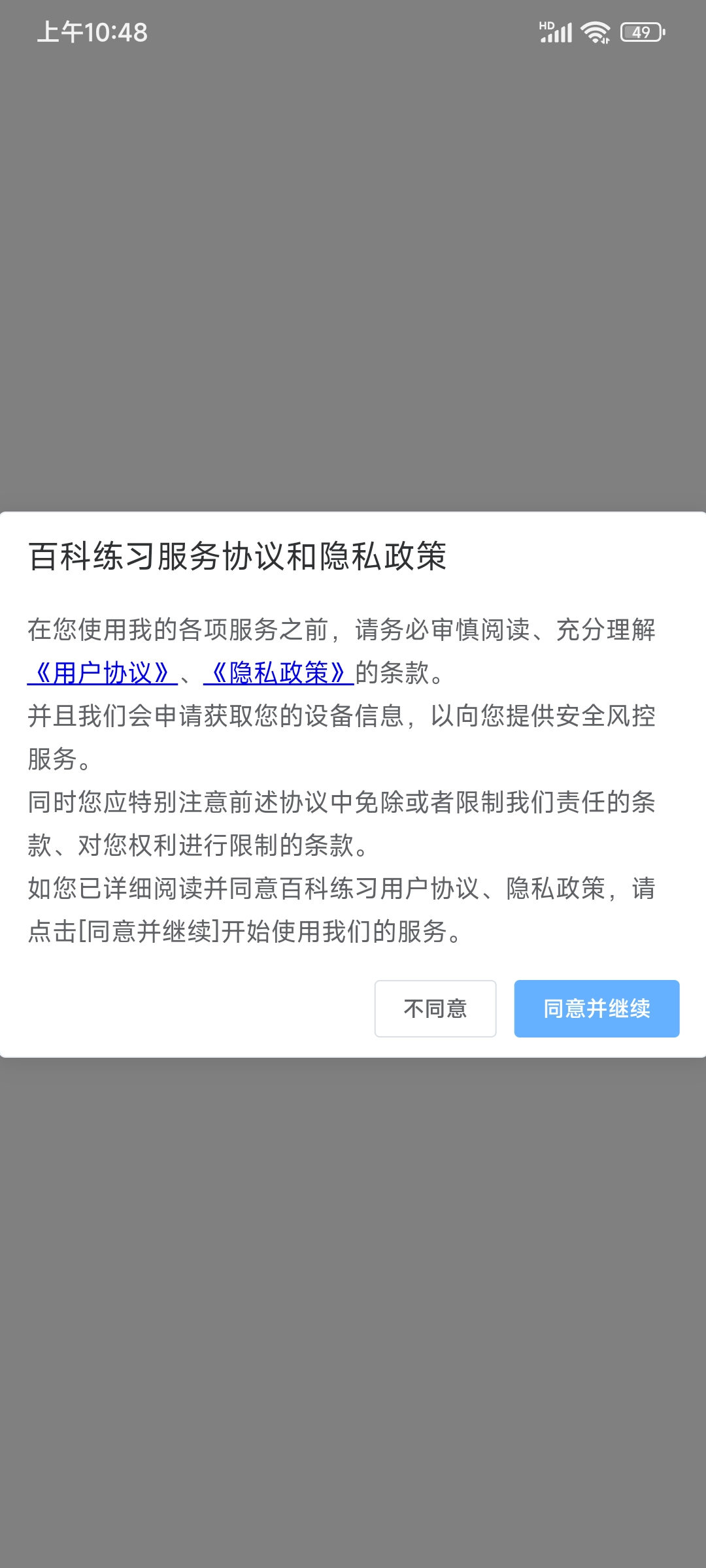 百科练习  v0.0.33图1