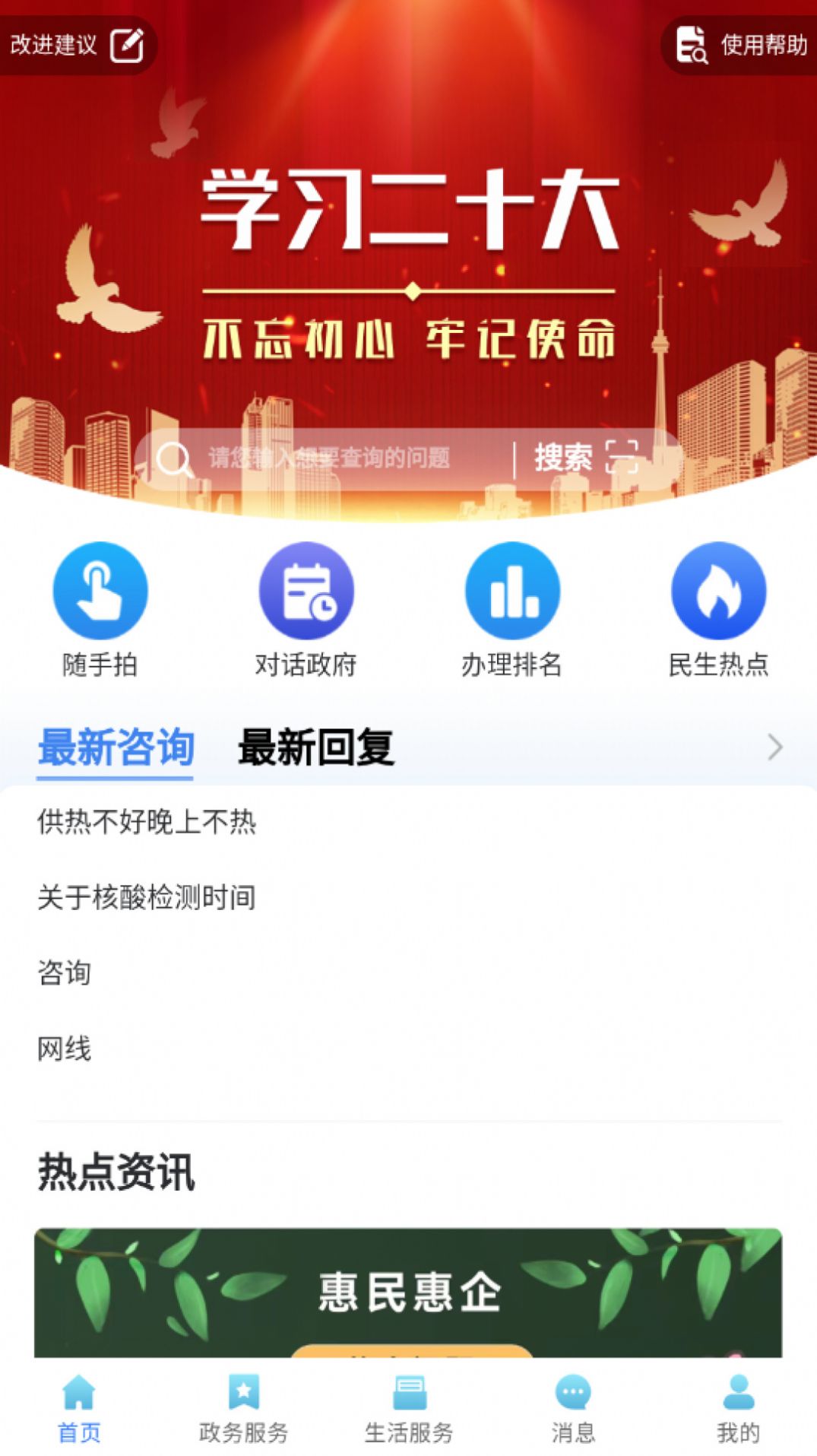 爱辉南  v1.9.57图3