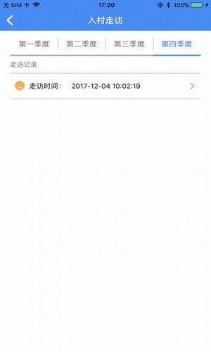 苏州阳光扶贫  v1.1.0图3