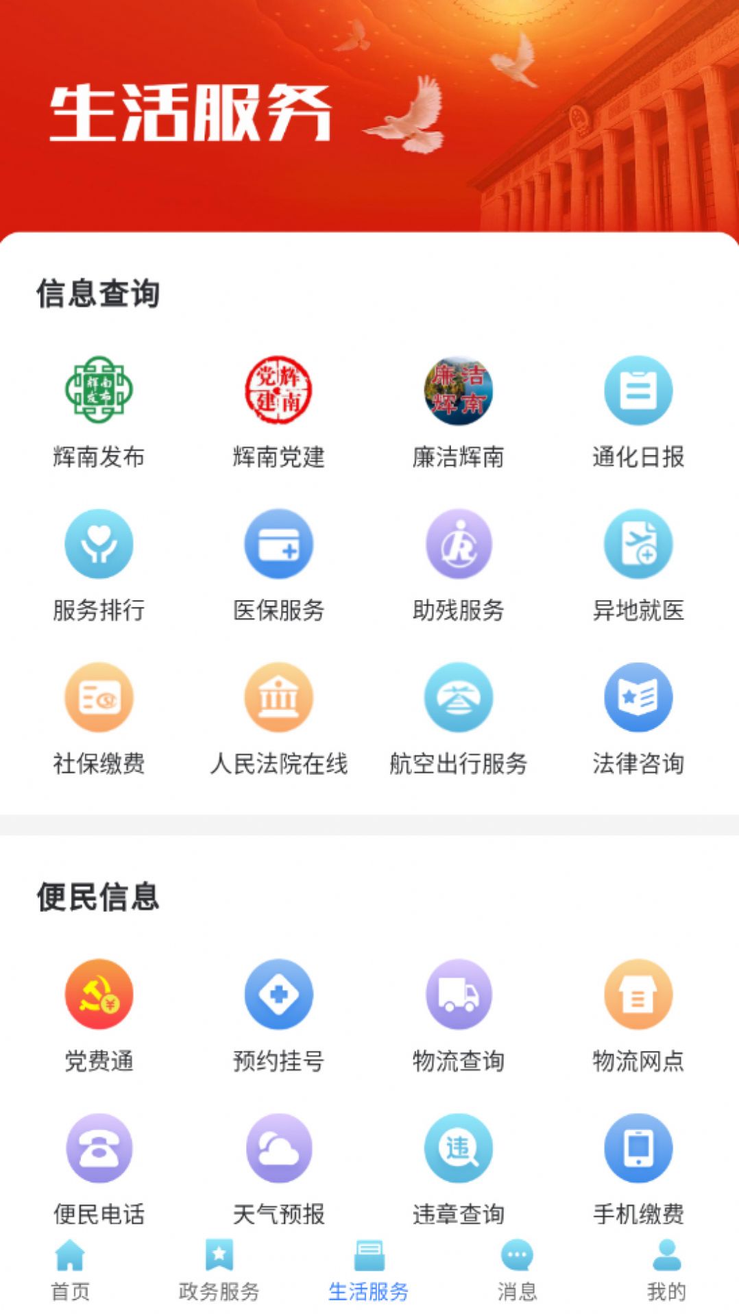 爱辉南  v1.9.57图1