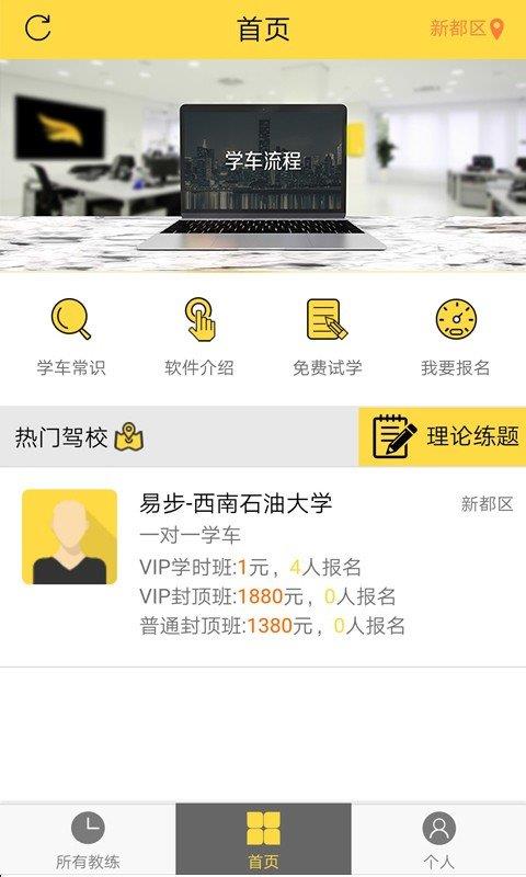 易步学车  v1.0.0图3