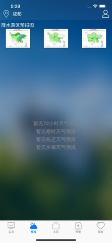 天府气象  v1.4.3图2