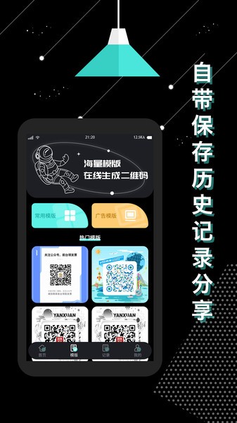 轻量二维码生成器  v1.2.0图2