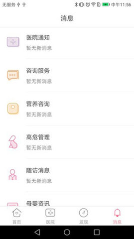 天使医生  v5.5.8图2