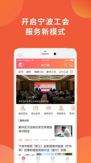 甬工惠  v1.1.8图1