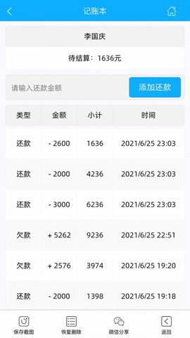 天天开单  v3.3.6图1