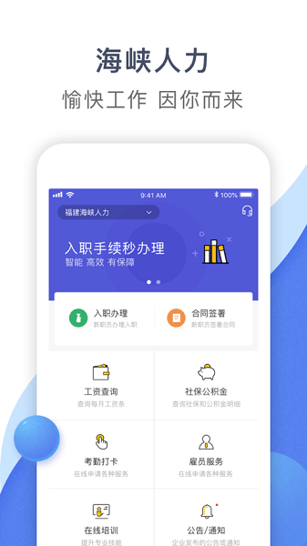 海峡人力  v3.0.9图3