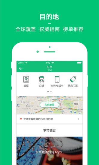 穷游app下载官网苹果版安卓版安装  v8.2图3