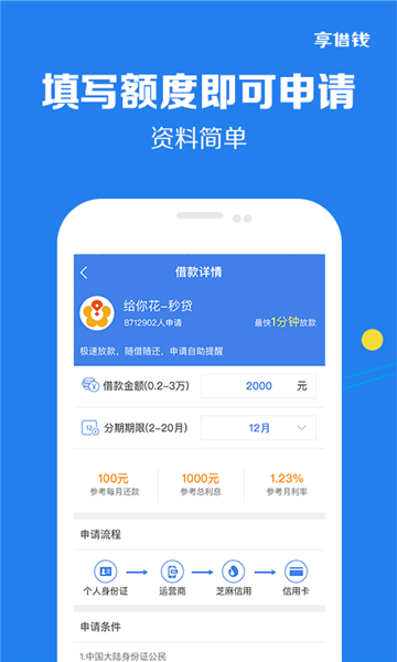 好享借款app下载安装免费  v9.0.95图3