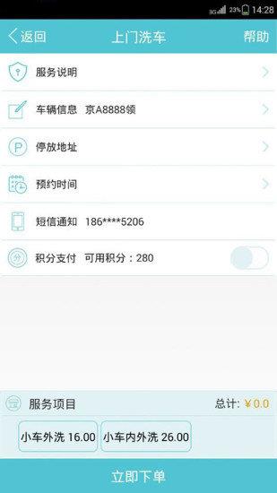 洗车惠用户版  v1.5.5图3