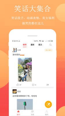 笑话段子软件  v2.4.1图4