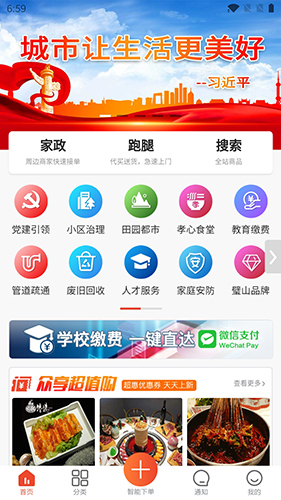 众享城市生活  v2.3.8图3