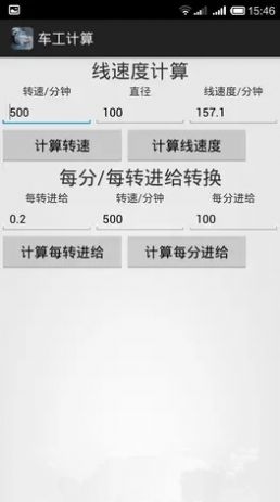 车工计算v7.1破解版  v5.1图2