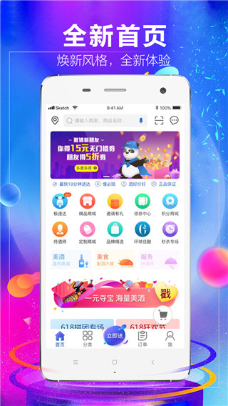 1919吃喝平台  v7.4.5图3