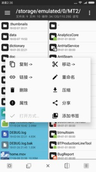 mt管理器官方版最新版  v2.4.2图2