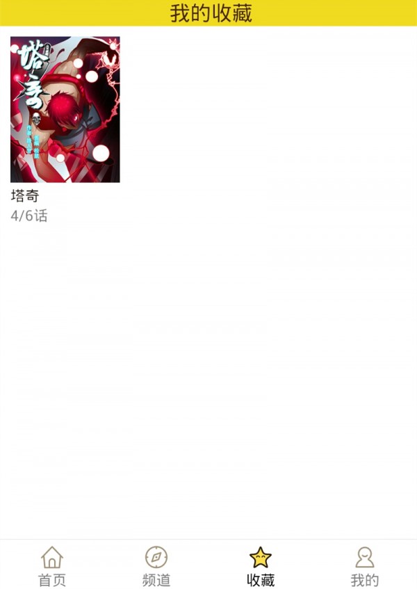 精灵漫画手机版下载免费观看安装最新版  v1.0.160903图4