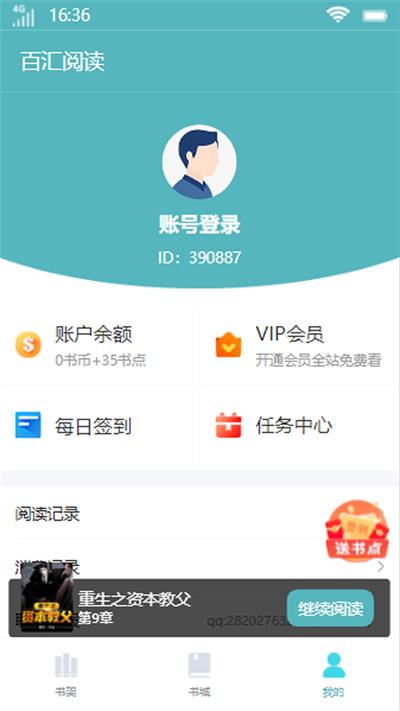 百汇阅读无限破解版下载安装  v1.0.0图3