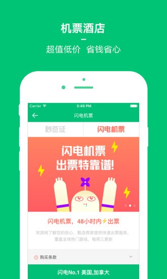 穷游app下载官网苹果版安卓版安装  v8.2图2