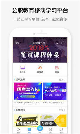 华图在线  v7.2.364图2