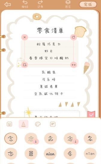 念念手帐下载软件  v1.0.0图2