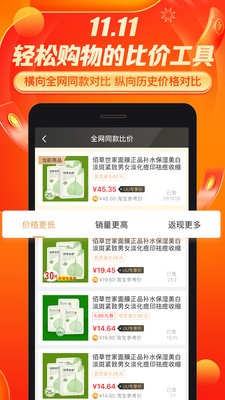 返利好省免费版  v1.3.2图3