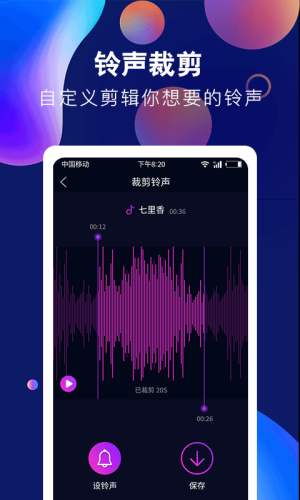 酷彩铃声手机版免费下载安装最新版苹果11  v1.0.0图1