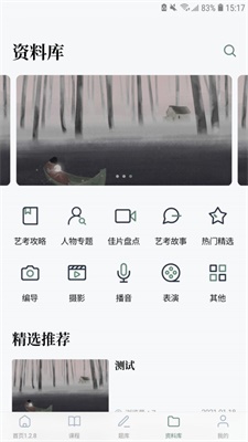 艺考公开课手机版  v1.0.0图1