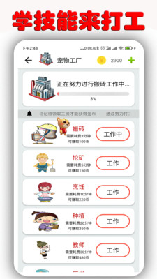 桌面萌宠免费下载手机版苹果版安装  v1.6.9.5图1