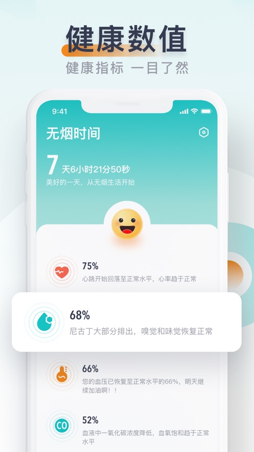 无烟app官方  v1.0.0图3
