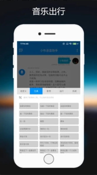 小布语音助手免费下载苹果版安卓版  v1.0.2图1